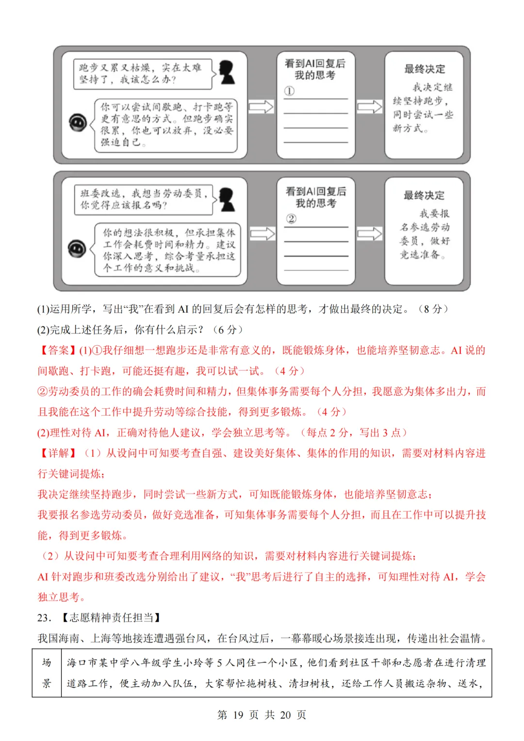26秋最新版道法八年级上册第一次月考试卷2套(附答案解析可下载)-第19张图片-四季读书网