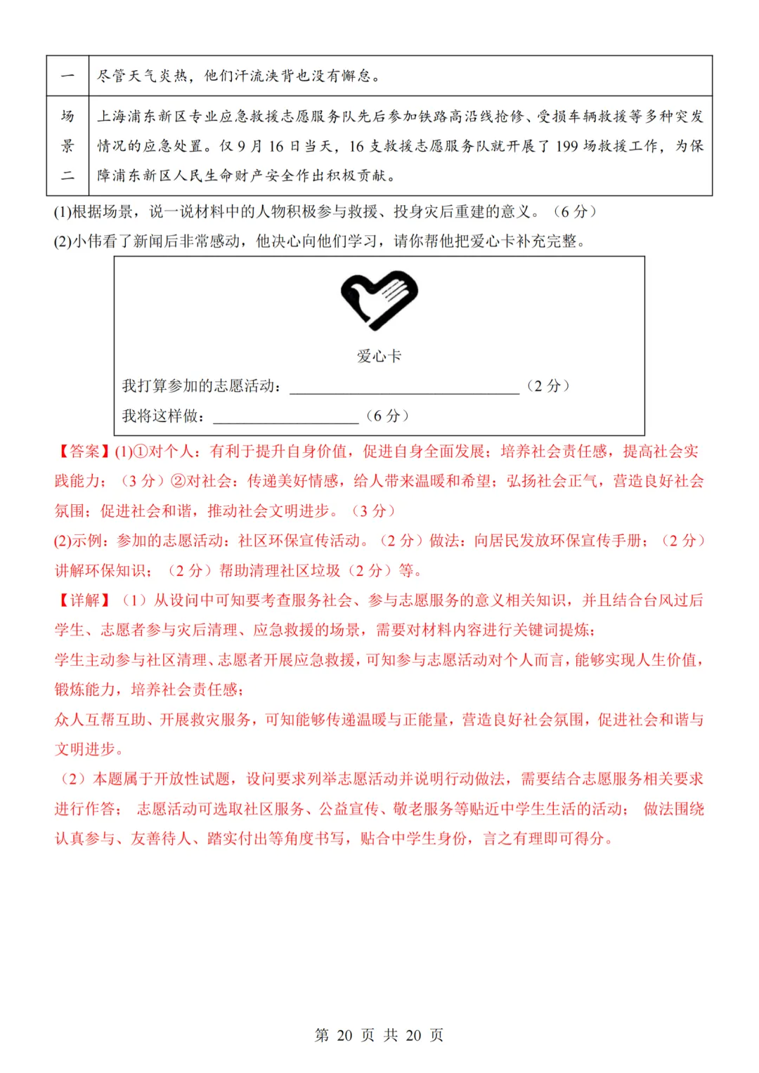 26秋最新版道法八年级上册第一次月考试卷2套(附答案解析可下载)-第20张图片-四季读书网