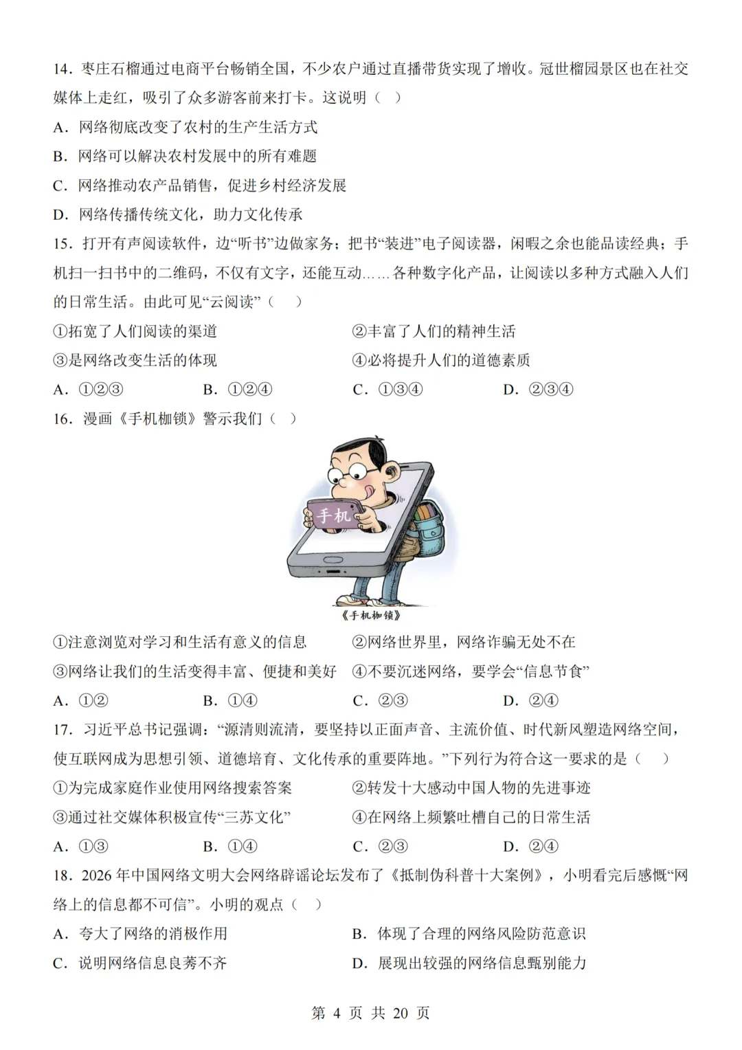 26秋最新版道法八年级上册第一次月考试卷2套(附答案解析可下载)-第24张图片-四季读书网