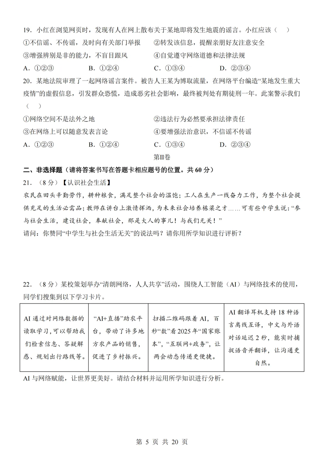 26秋最新版道法八年级上册第一次月考试卷2套(附答案解析可下载)-第25张图片-四季读书网