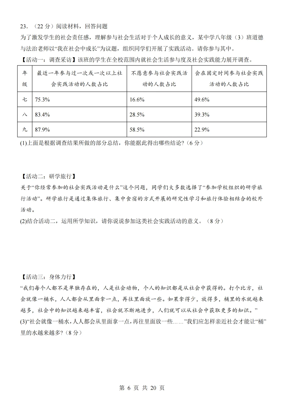 26秋最新版道法八年级上册第一次月考试卷2套(附答案解析可下载)-第26张图片-四季读书网