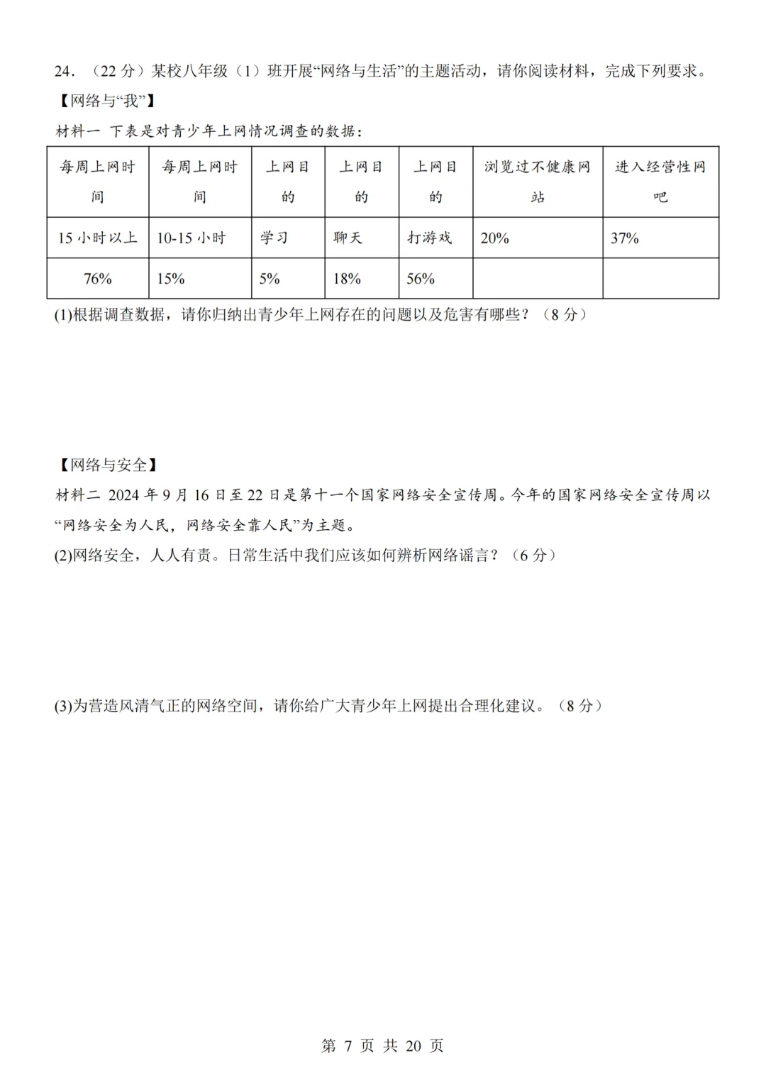 26秋最新版道法八年级上册第一次月考试卷2套(附答案解析可下载)-第27张图片-四季读书网