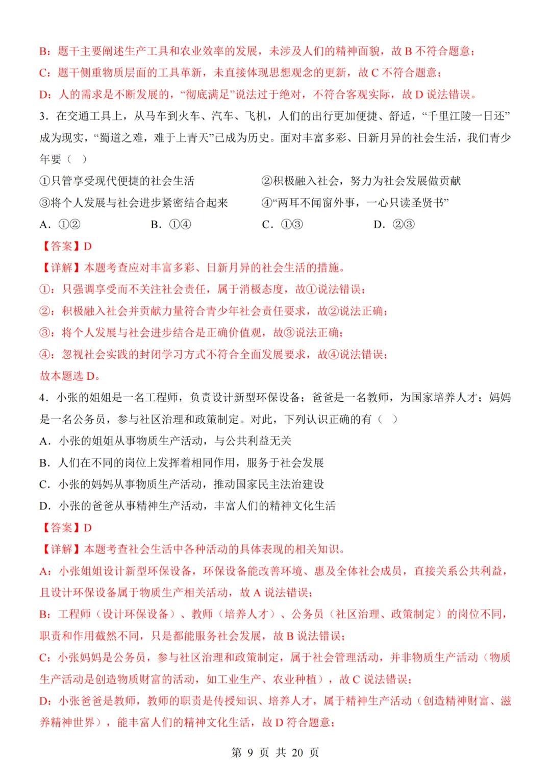 26秋最新版道法八年级上册第一次月考试卷2套(附答案解析可下载)-第29张图片-四季读书网
