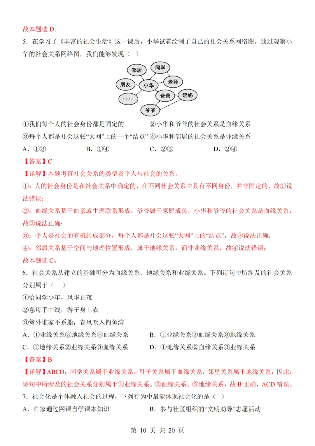 26秋最新版道法八年级上册第一次月考试卷2套(附答案解析可下载)-第30张图片-四季读书网