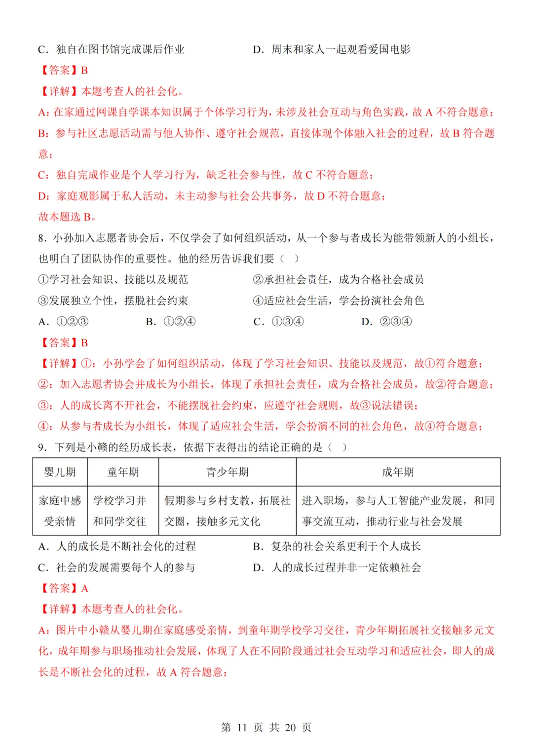 26秋最新版道法八年级上册第一次月考试卷2套(附答案解析可下载)-第31张图片-四季读书网