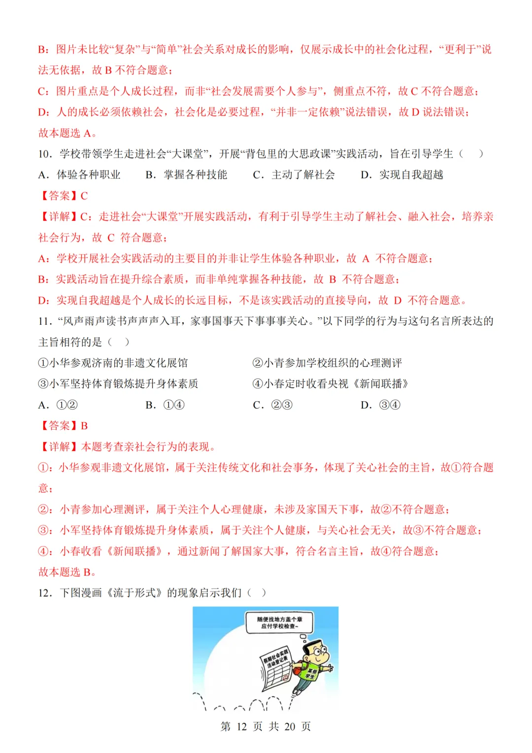26秋最新版道法八年级上册第一次月考试卷2套(附答案解析可下载)-第32张图片-四季读书网