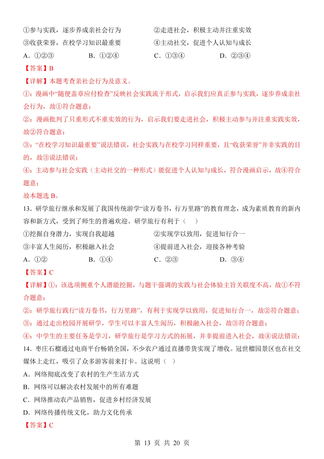 26秋最新版道法八年级上册第一次月考试卷2套(附答案解析可下载)-第33张图片-四季读书网