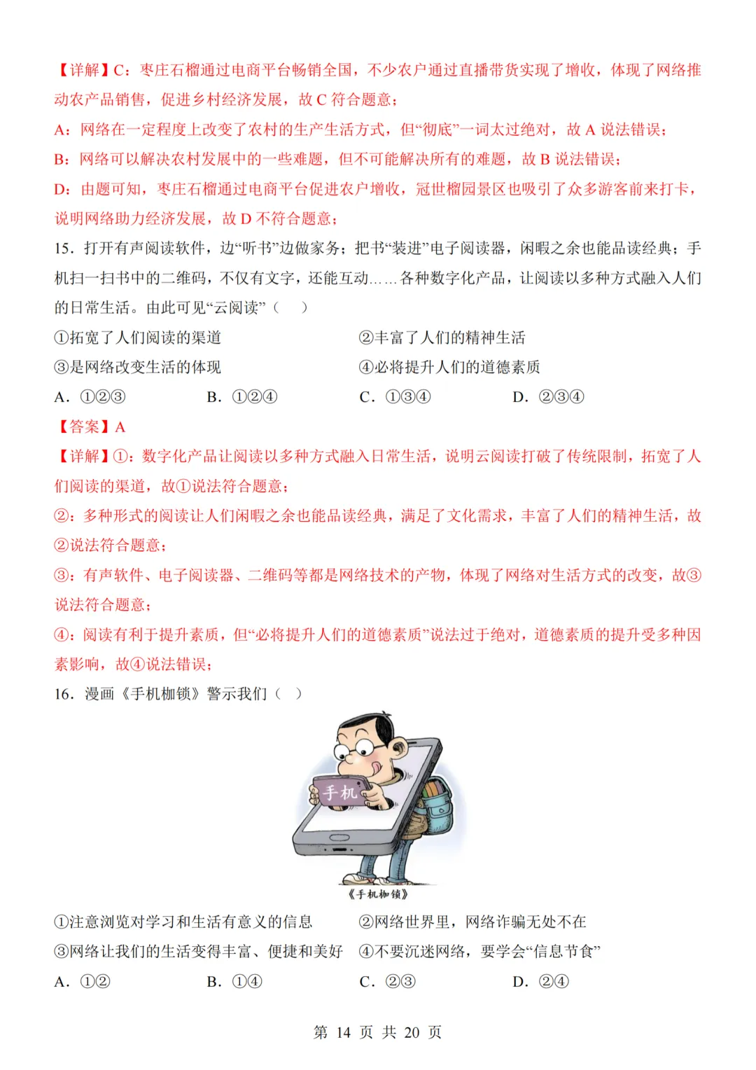 26秋最新版道法八年级上册第一次月考试卷2套(附答案解析可下载)-第34张图片-四季读书网