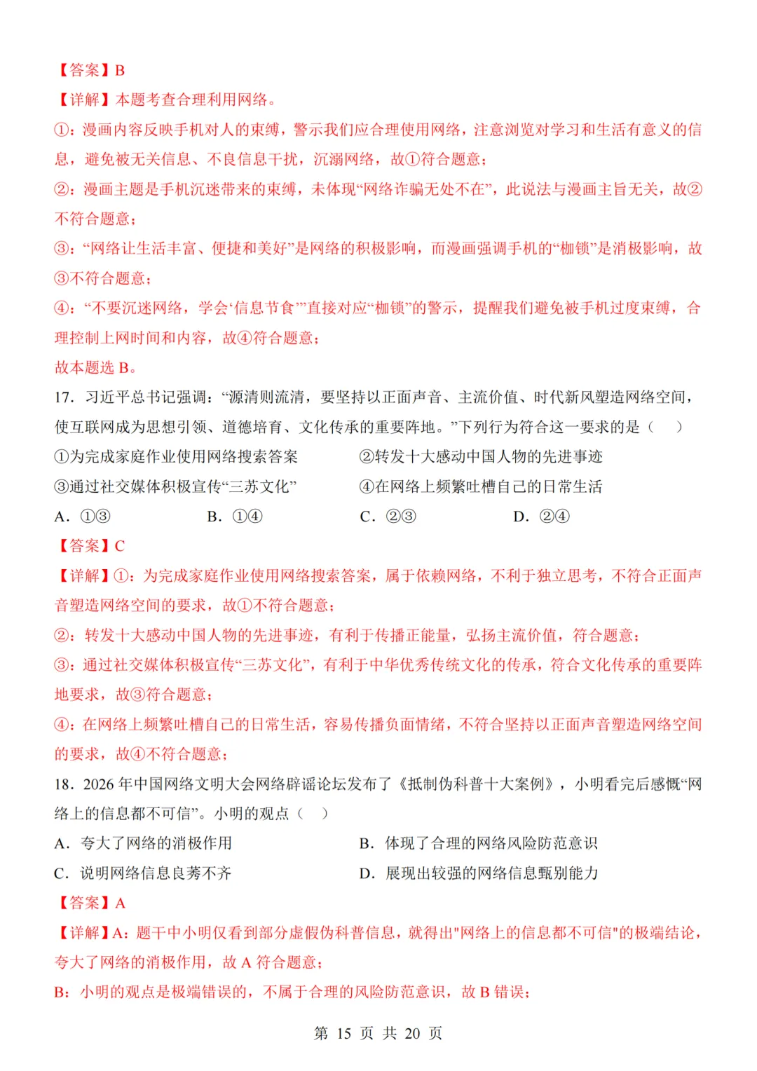 26秋最新版道法八年级上册第一次月考试卷2套(附答案解析可下载)-第35张图片-四季读书网