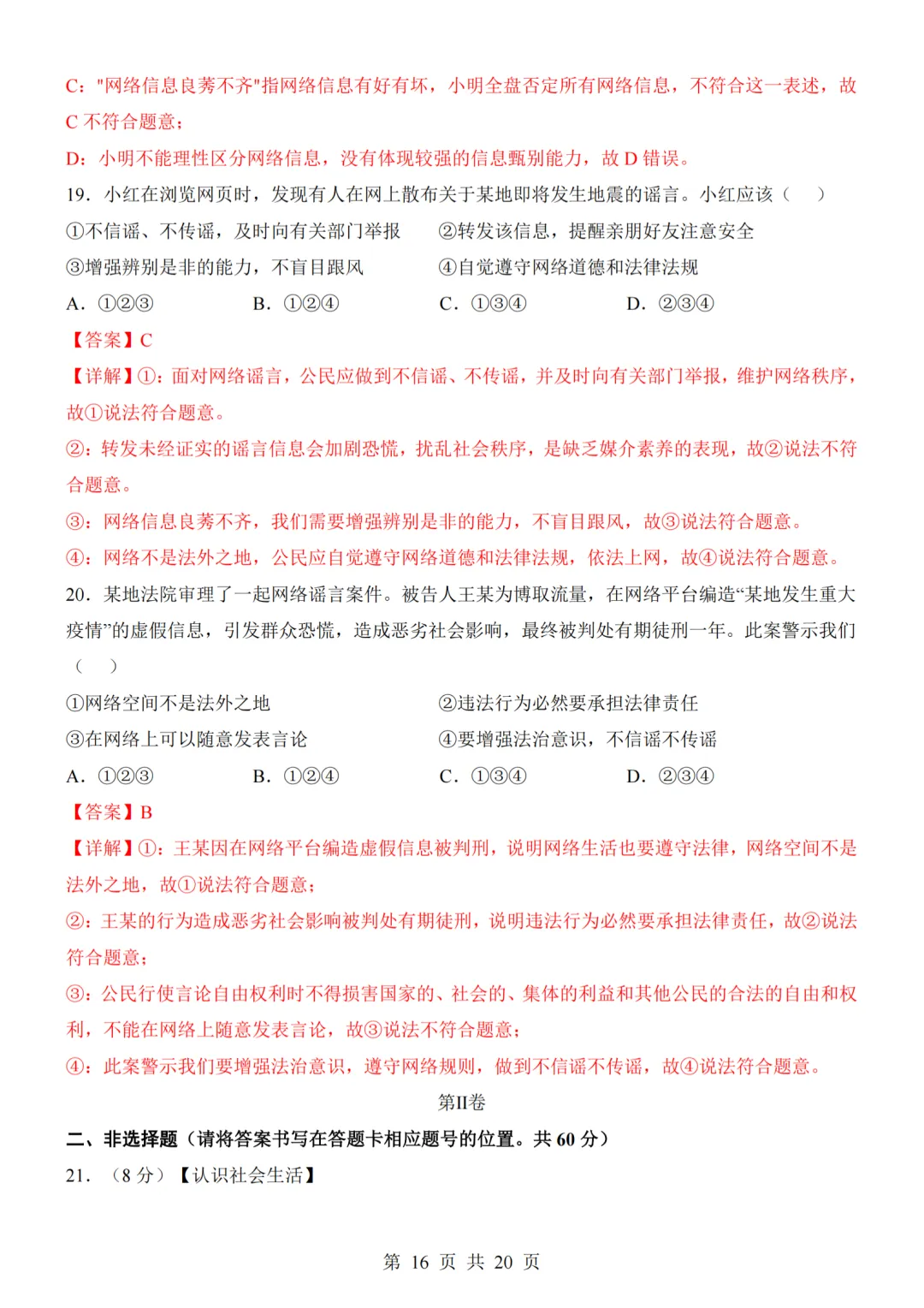 26秋最新版道法八年级上册第一次月考试卷2套(附答案解析可下载)-第36张图片-四季读书网