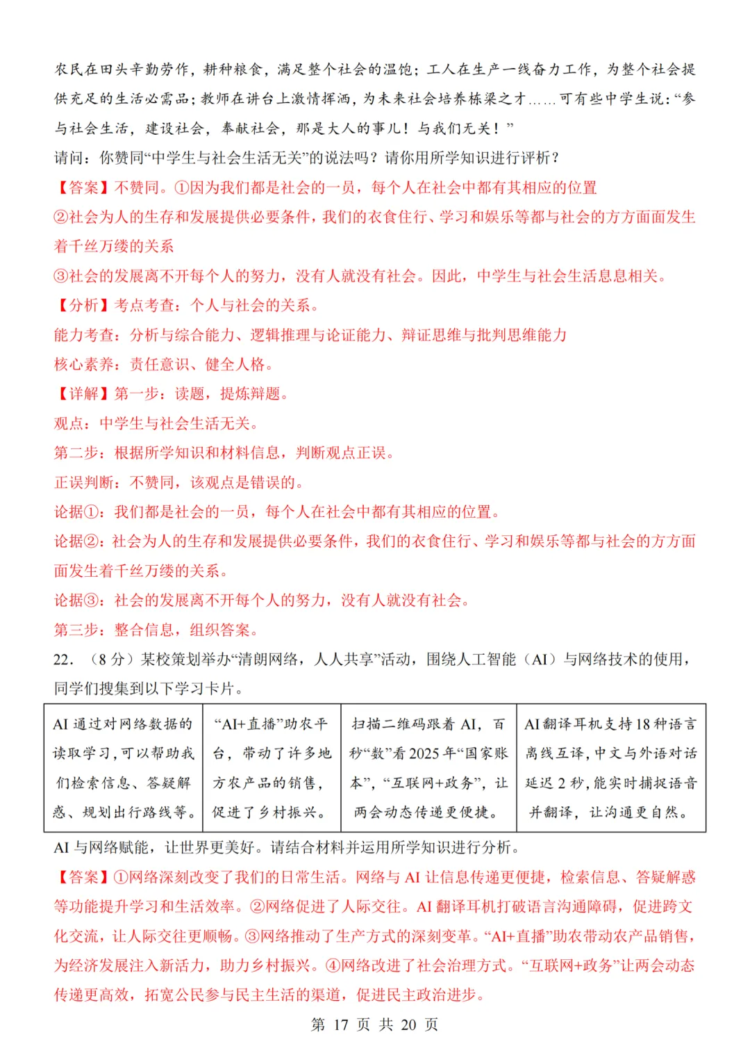 26秋最新版道法八年级上册第一次月考试卷2套(附答案解析可下载)-第37张图片-四季读书网