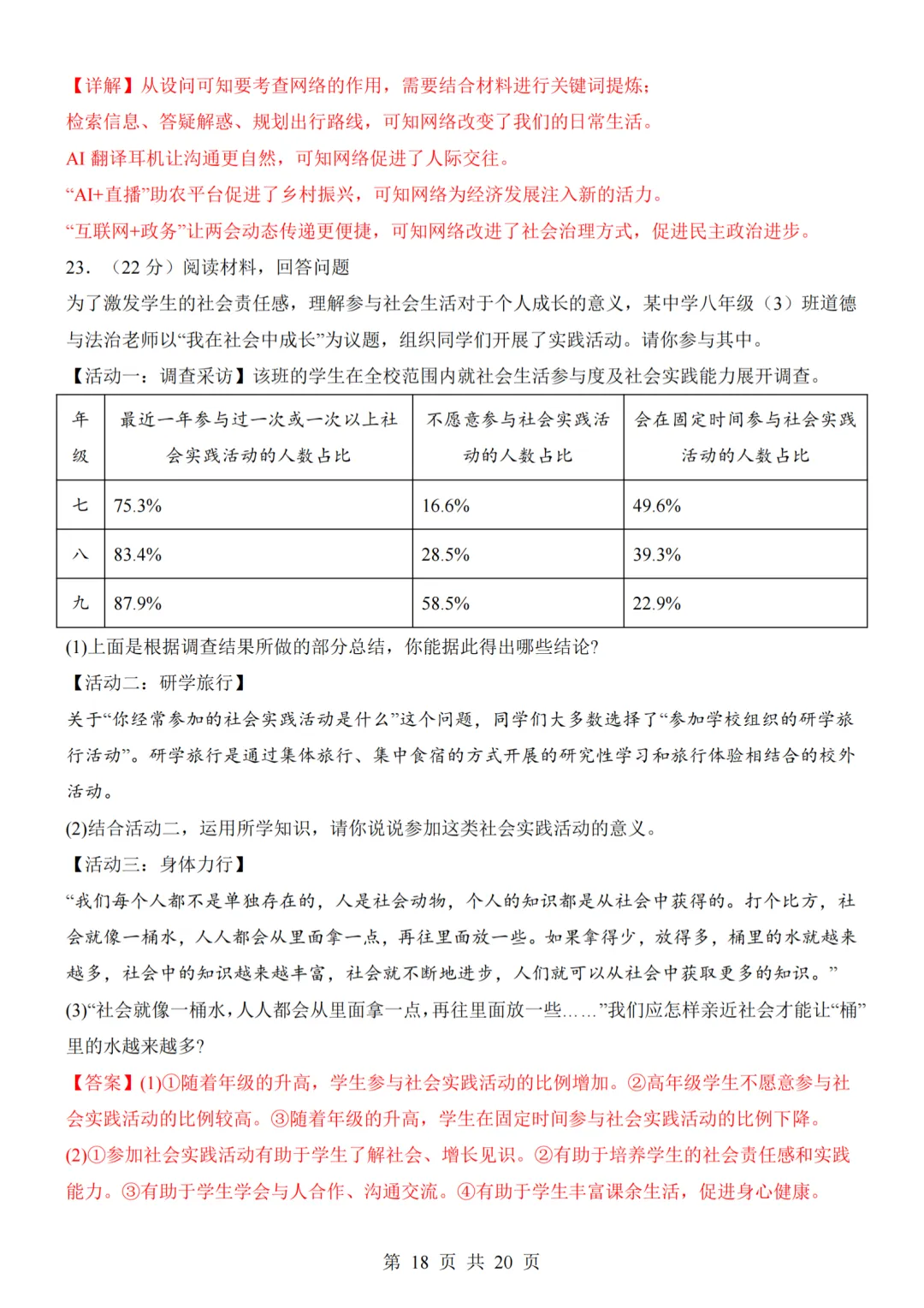 26秋最新版道法八年级上册第一次月考试卷2套(附答案解析可下载)-第38张图片-四季读书网