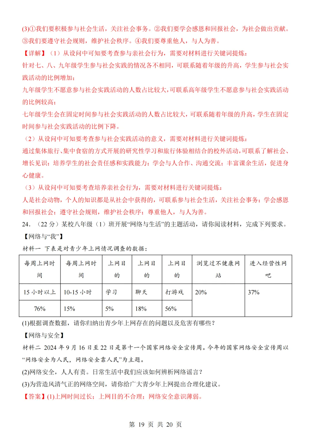 26秋最新版道法八年级上册第一次月考试卷2套(附答案解析可下载)-第39张图片-四季读书网