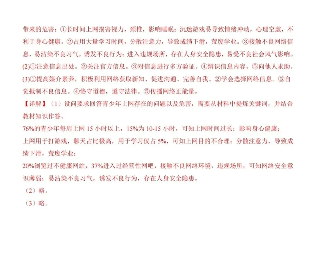 26秋最新版道法八年级上册第一次月考试卷2套(附答案解析可下载)-第40张图片-四季读书网