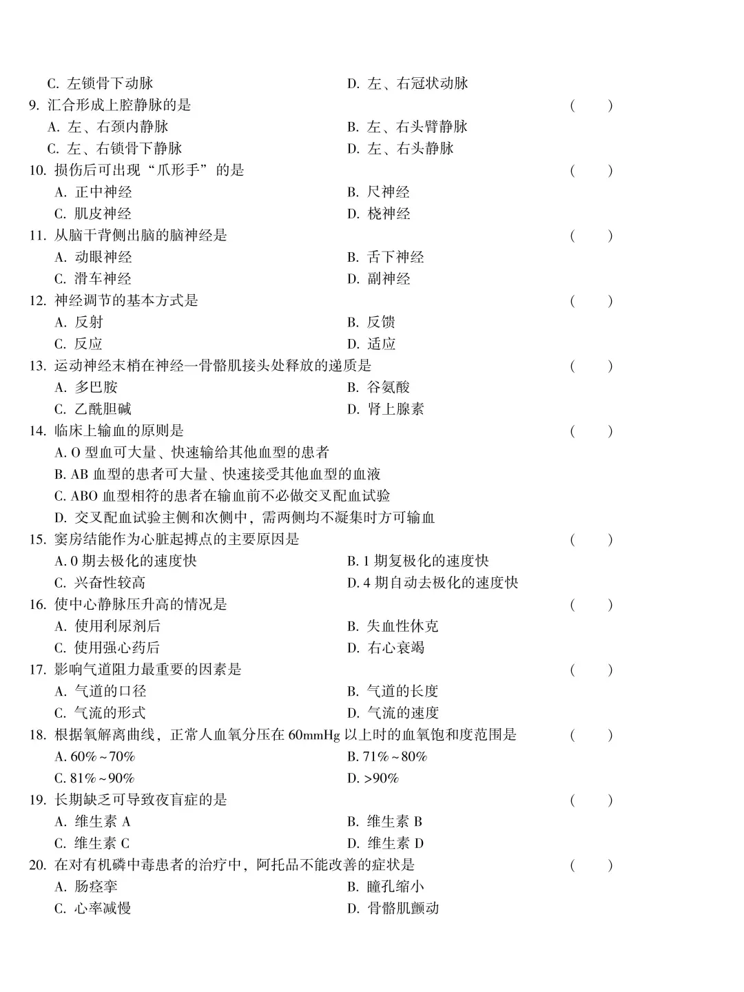 成人高考专升本2024医学综合真题-第3张图片-四季读书网