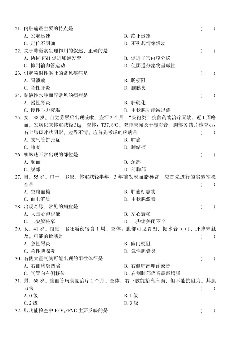 成人高考专升本2024医学综合真题-第4张图片-四季读书网