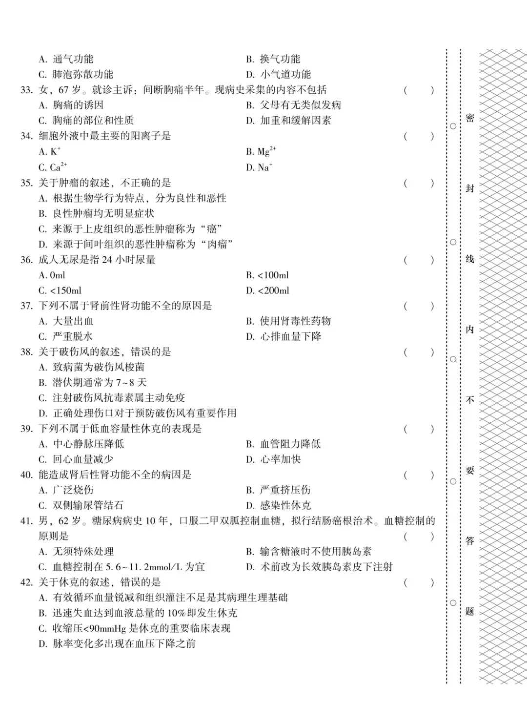 成人高考专升本2024医学综合真题-第5张图片-四季读书网