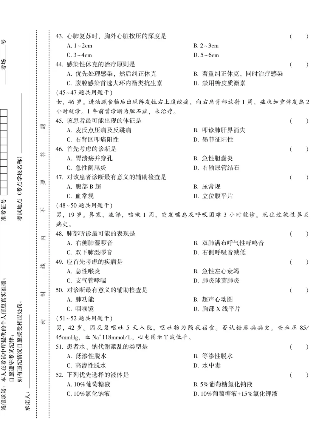 成人高考专升本2024医学综合真题-第6张图片-四季读书网