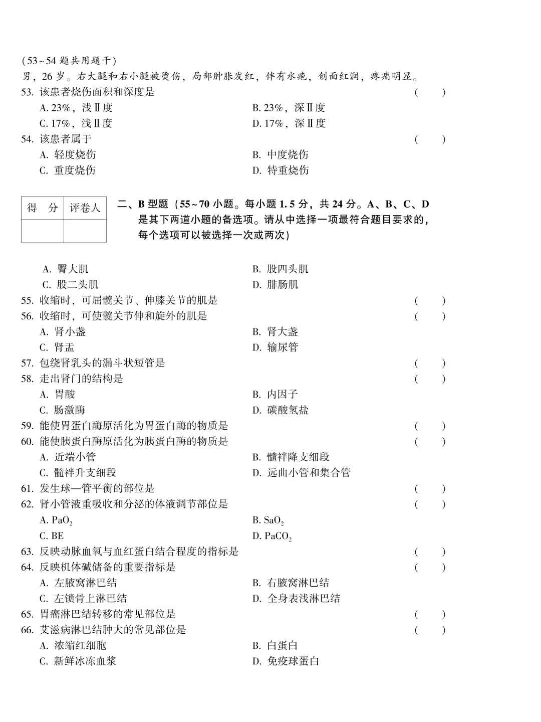 成人高考专升本2024医学综合真题-第7张图片-四季读书网