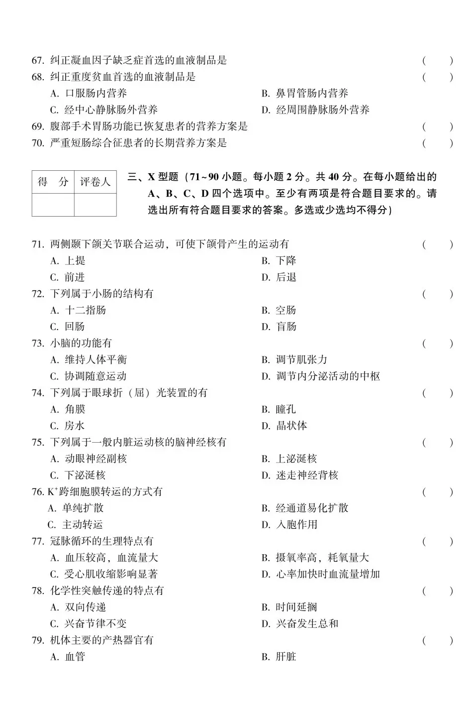 成人高考专升本2024医学综合真题-第8张图片-四季读书网