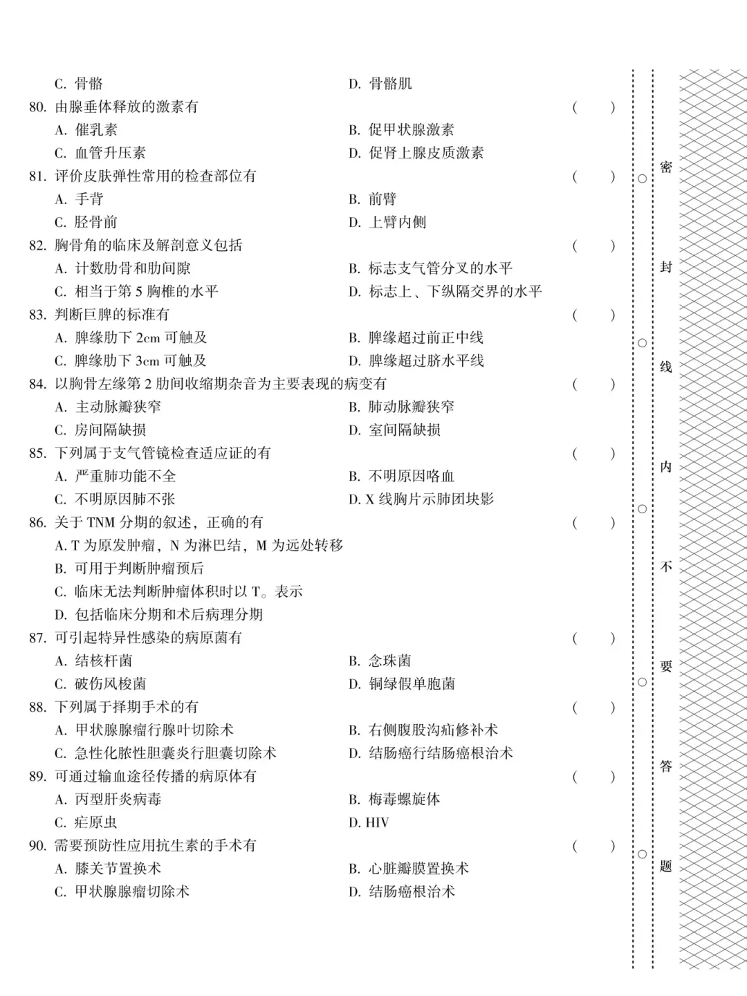 成人高考专升本2024医学综合真题-第9张图片-四季读书网