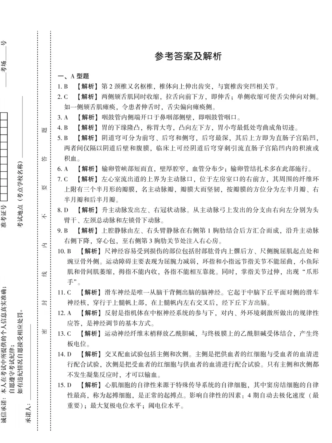 成人高考专升本2024医学综合真题-第10张图片-四季读书网