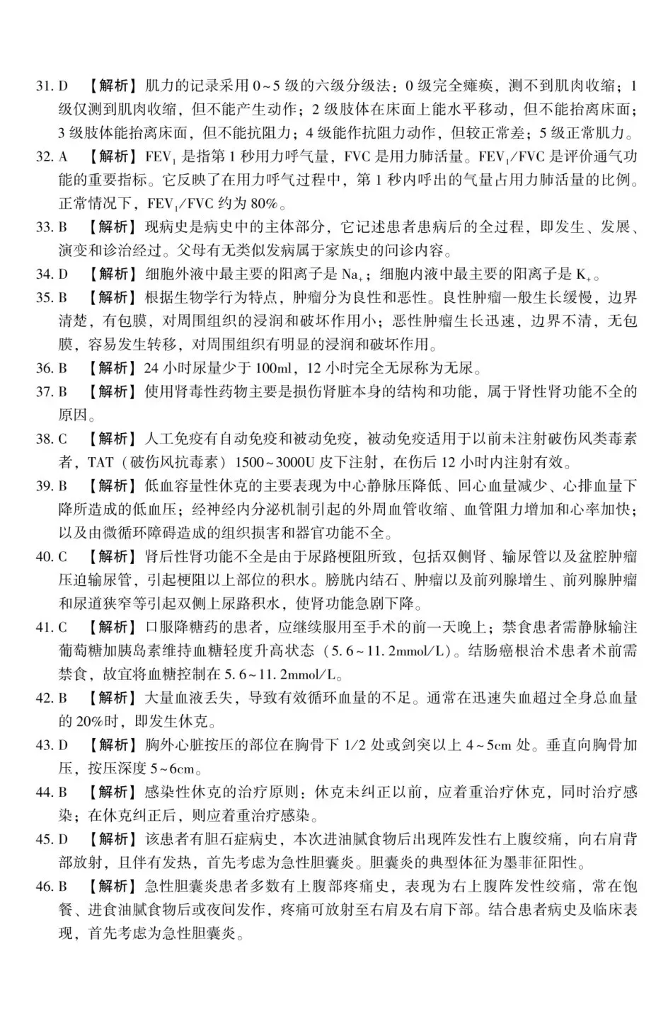 成人高考专升本2024医学综合真题-第12张图片-四季读书网