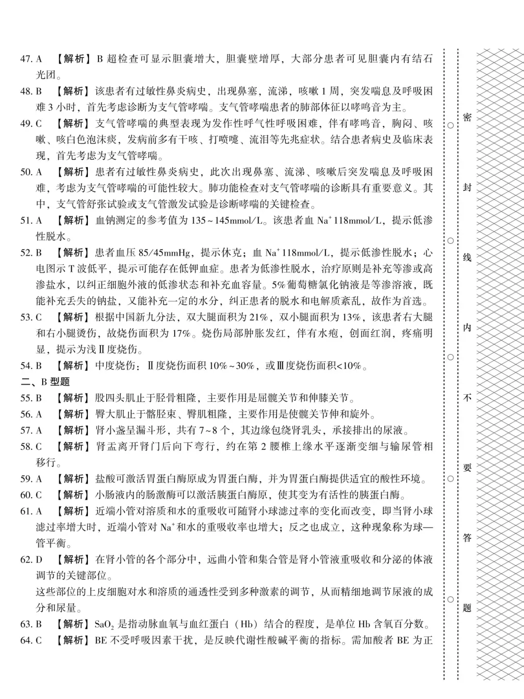 成人高考专升本2024医学综合真题-第13张图片-四季读书网