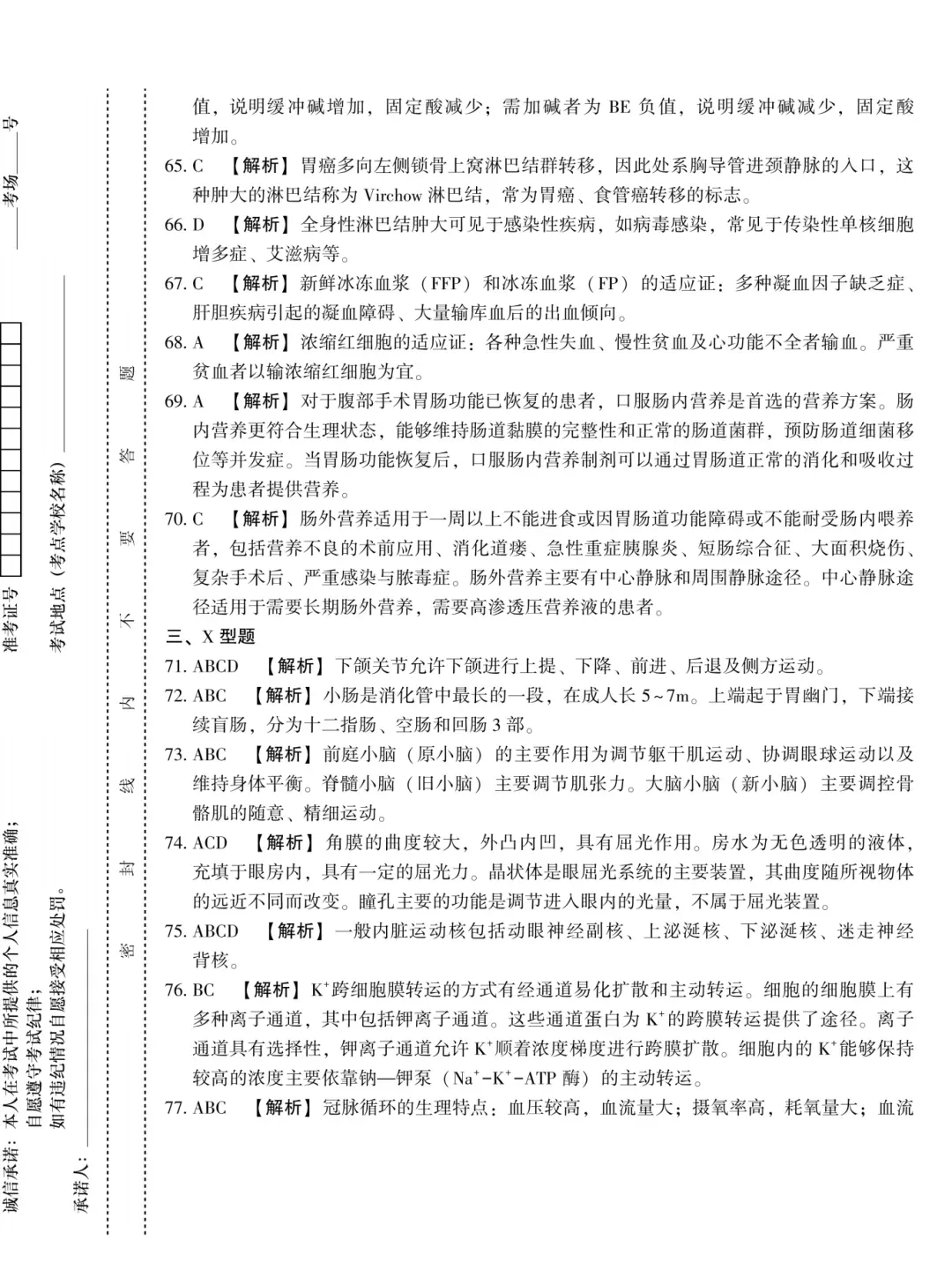 成人高考专升本2024医学综合真题-第14张图片-四季读书网