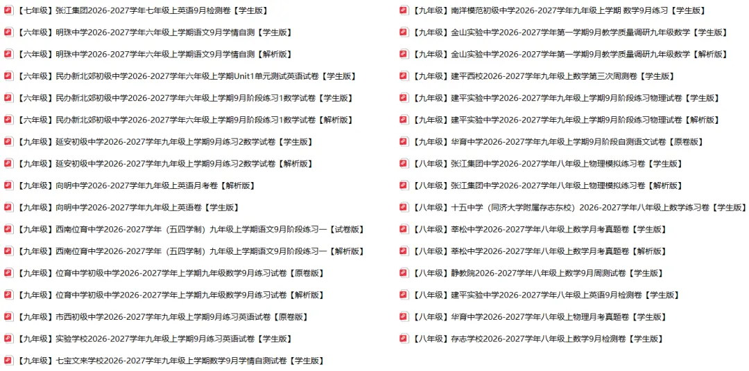 2026-2027学年上海华育中学初三上第一次月考【语文】卷+答案-第2张图片-四季读书网 2026-2027学年上海华育中学初三上第一次月考【语文】卷+答案-第2张图片-四季读书网