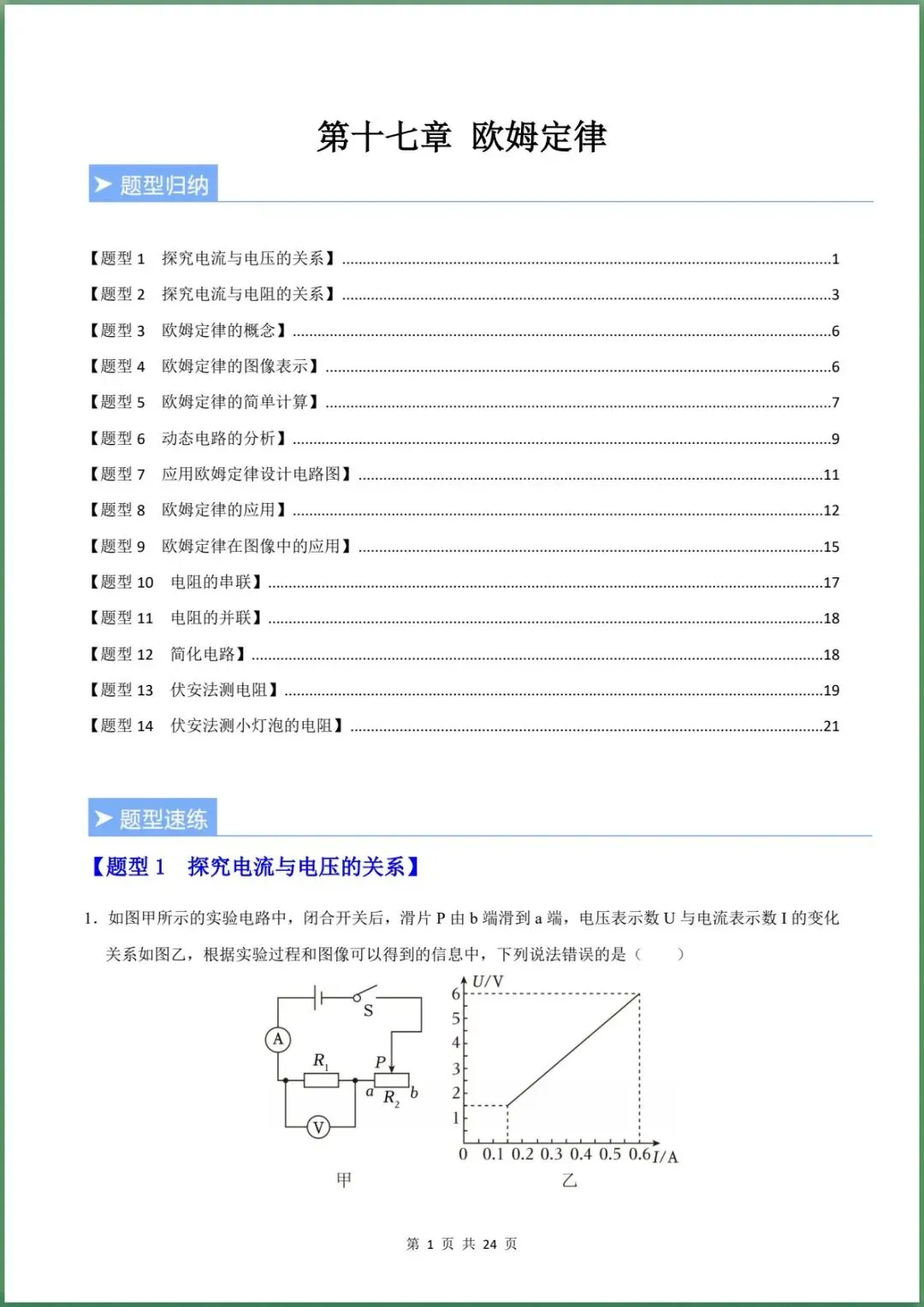 新版教材.初三物理|2026秋新人教版九年级上学期物理.重难点训练(第17章 欧姆定律)含答案解析,电子版可下载打印!-第1张图片-四季读书网