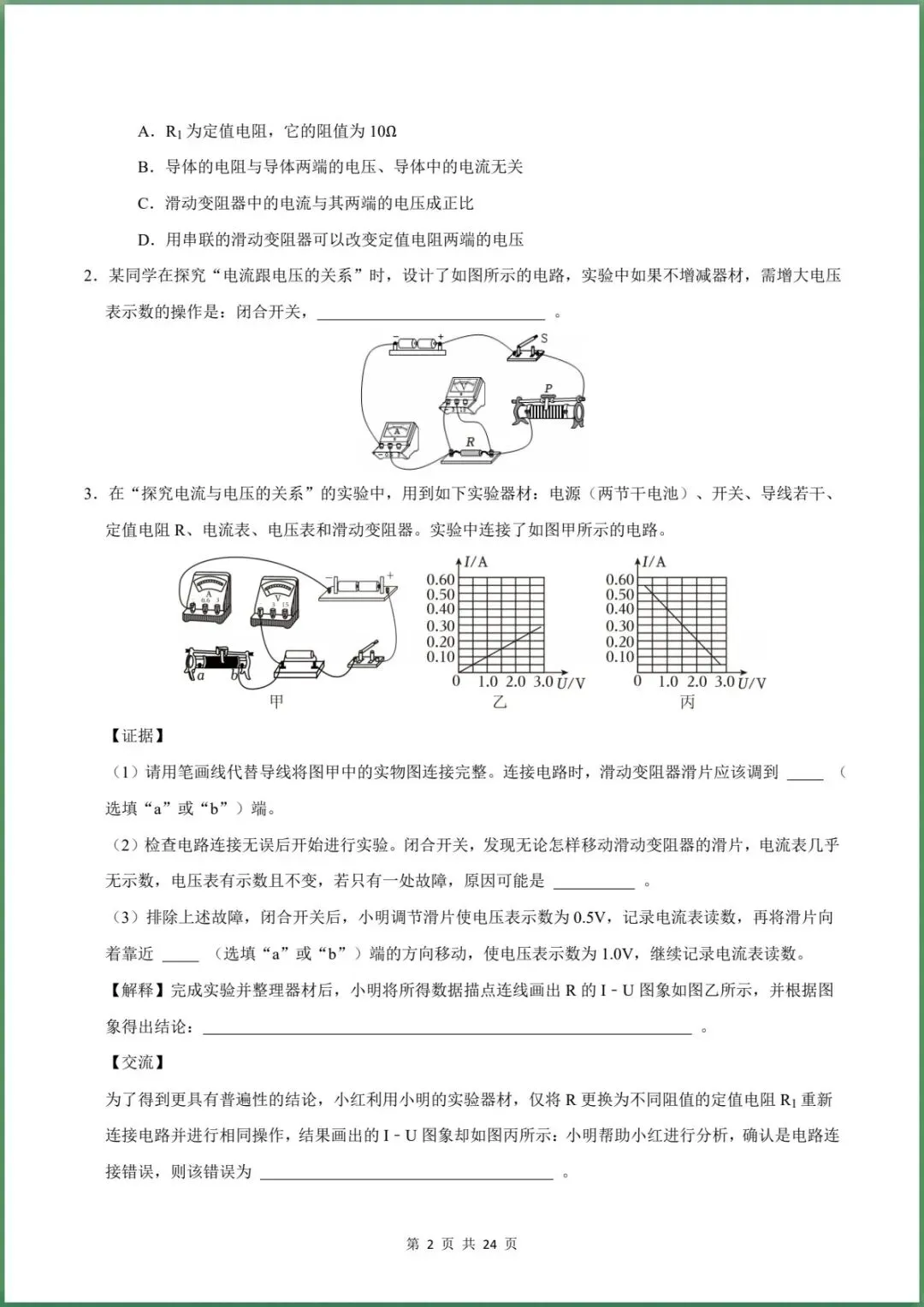 新版教材.初三物理|2026秋新人教版九年级上学期物理.重难点训练(第17章 欧姆定律)含答案解析,电子版可下载打印!-第2张图片-四季读书网
