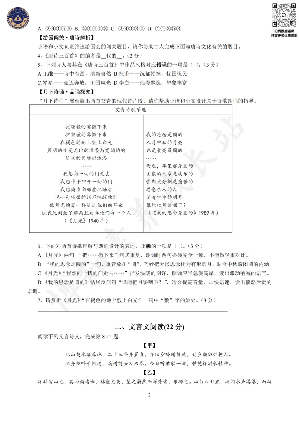 2026-2027学年上海华育中学初三上第一次月考【语文】卷+答案-第5张图片-四季读书网 2026-2027学年上海华育中学初三上第一次月考【语文】卷+答案-第5张图片-四季读书网
