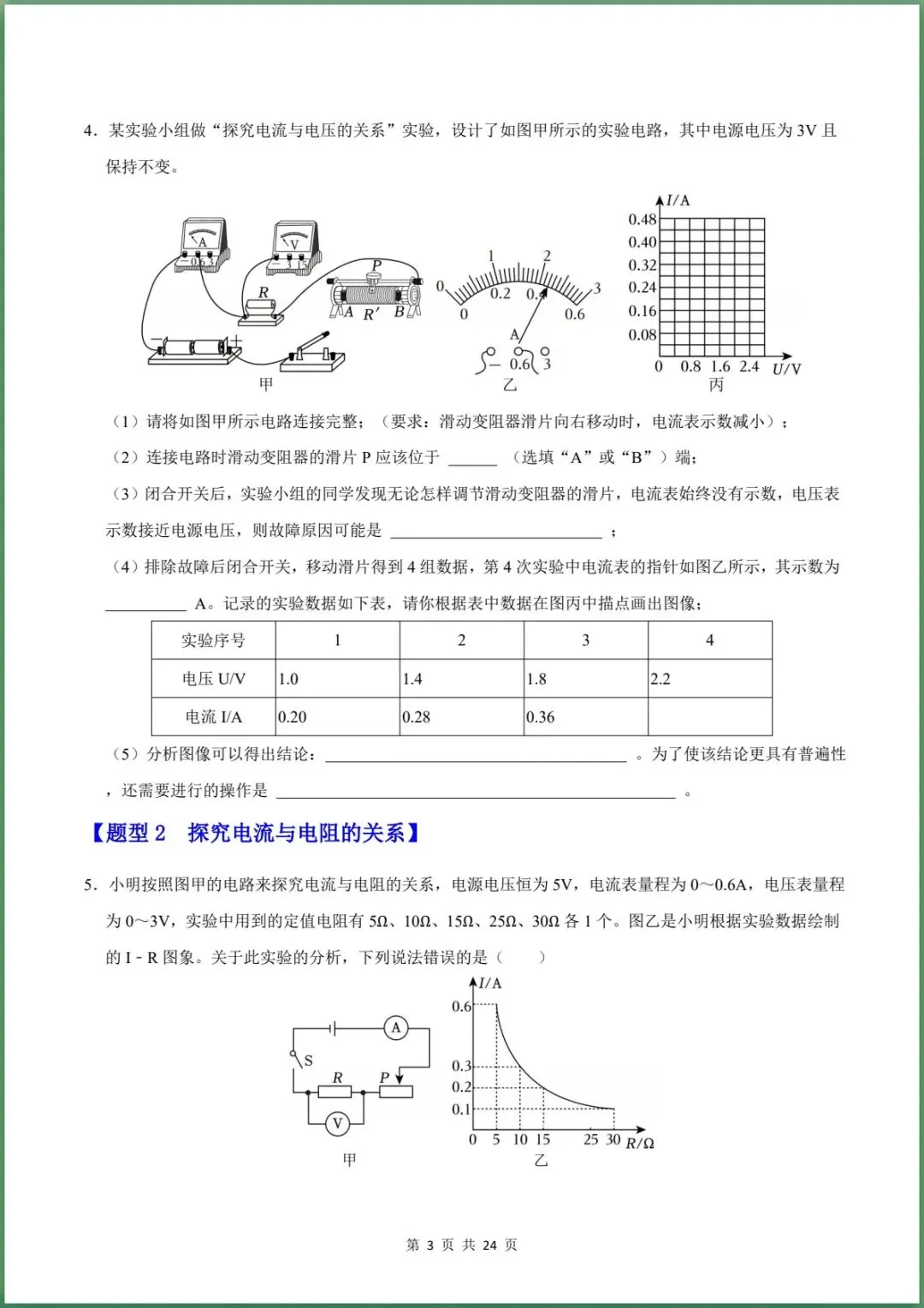 新版教材.初三物理|2026秋新人教版九年级上学期物理.重难点训练(第17章 欧姆定律)含答案解析,电子版可下载打印!-第3张图片-四季读书网