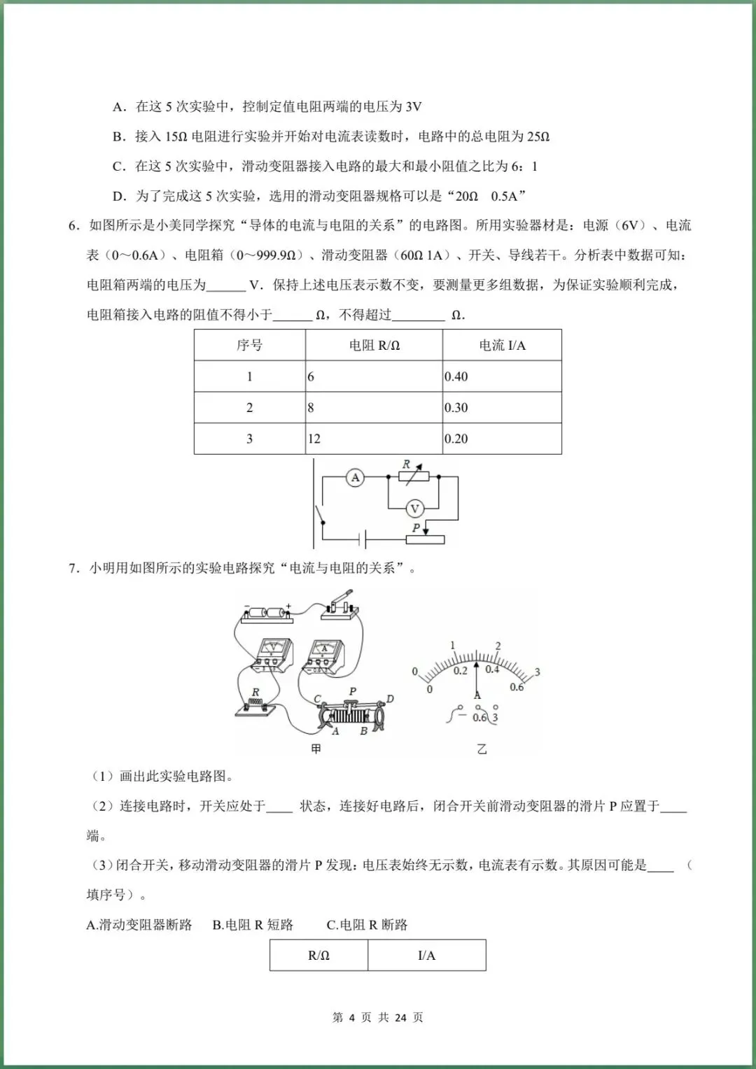 新版教材.初三物理|2026秋新人教版九年级上学期物理.重难点训练(第17章 欧姆定律)含答案解析,电子版可下载打印!-第4张图片-四季读书网