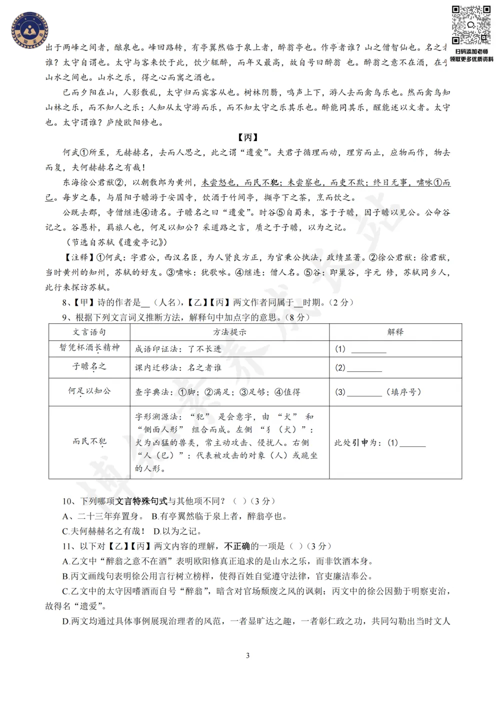 2026-2027学年上海华育中学初三上第一次月考【语文】卷+答案-第7张图片-四季读书网 2026-2027学年上海华育中学初三上第一次月考【语文】卷+答案-第7张图片-四季读书网
