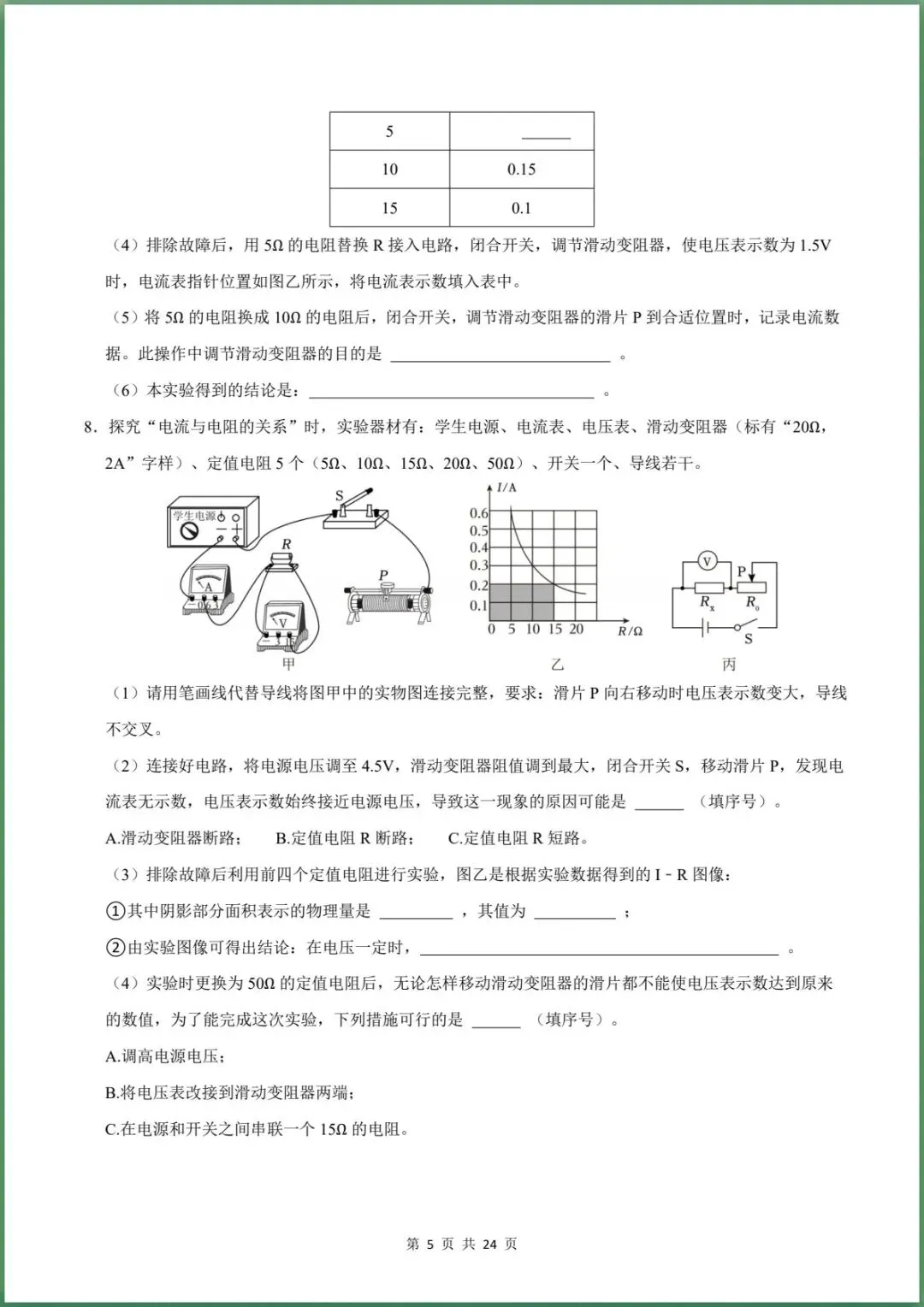 新版教材.初三物理|2026秋新人教版九年级上学期物理.重难点训练(第17章 欧姆定律)含答案解析,电子版可下载打印!-第5张图片-四季读书网