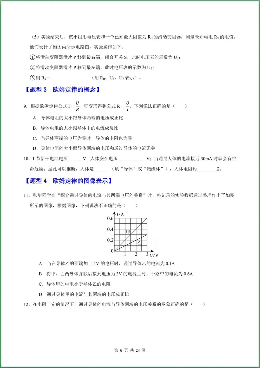 新版教材.初三物理|2026秋新人教版九年级上学期物理.重难点训练(第17章 欧姆定律)含答案解析,电子版可下载打印!-第6张图片-四季读书网