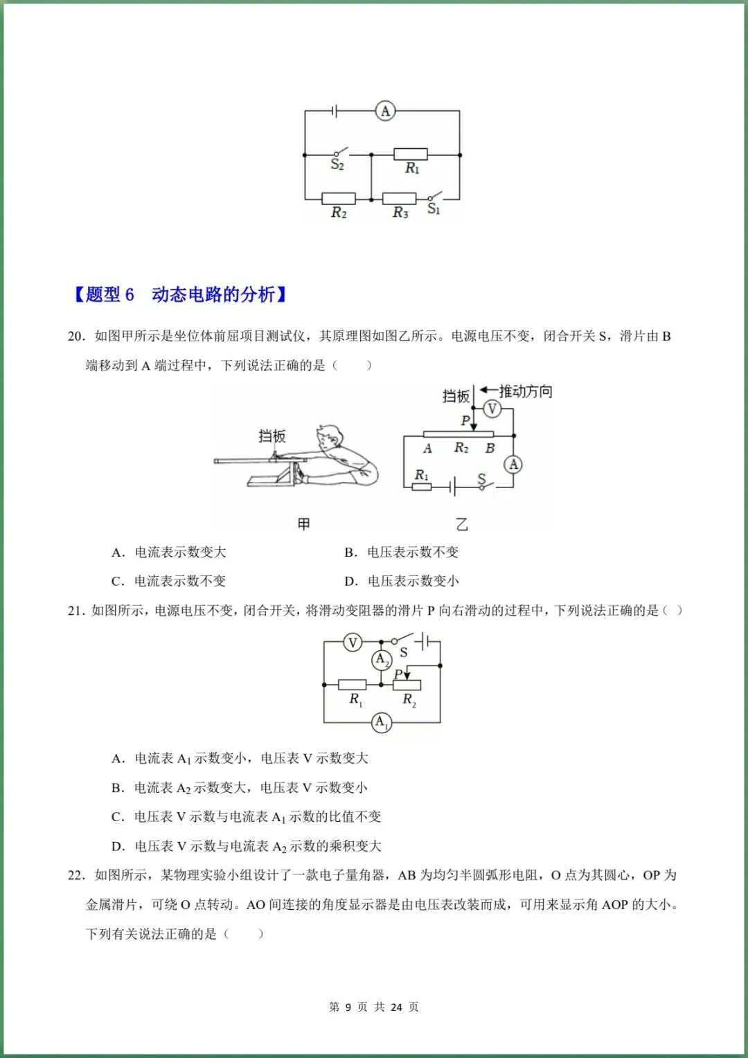 新版教材.初三物理|2026秋新人教版九年级上学期物理.重难点训练(第17章 欧姆定律)含答案解析,电子版可下载打印!-第9张图片-四季读书网