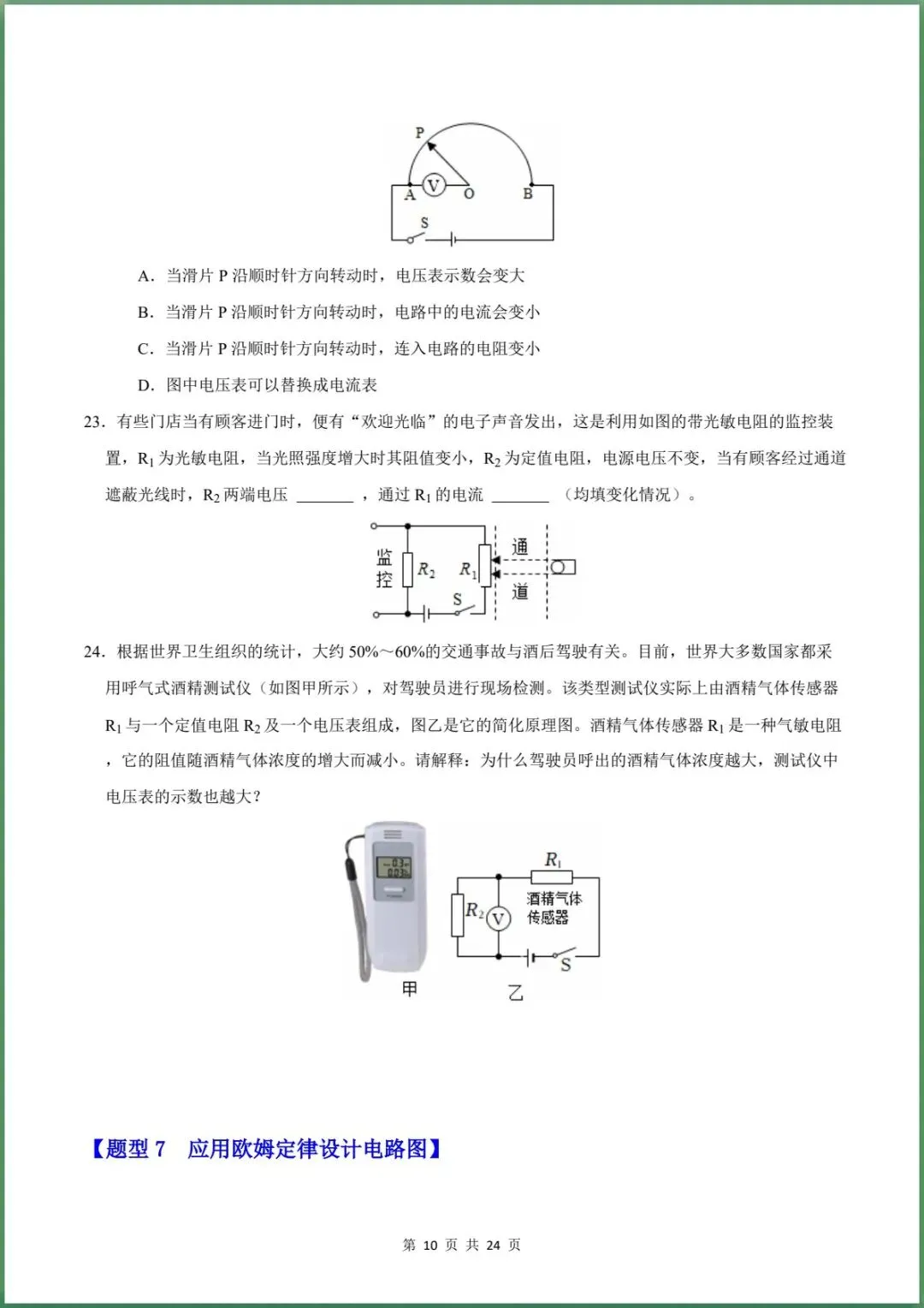 新版教材.初三物理|2026秋新人教版九年级上学期物理.重难点训练(第17章 欧姆定律)含答案解析,电子版可下载打印!-第10张图片-四季读书网