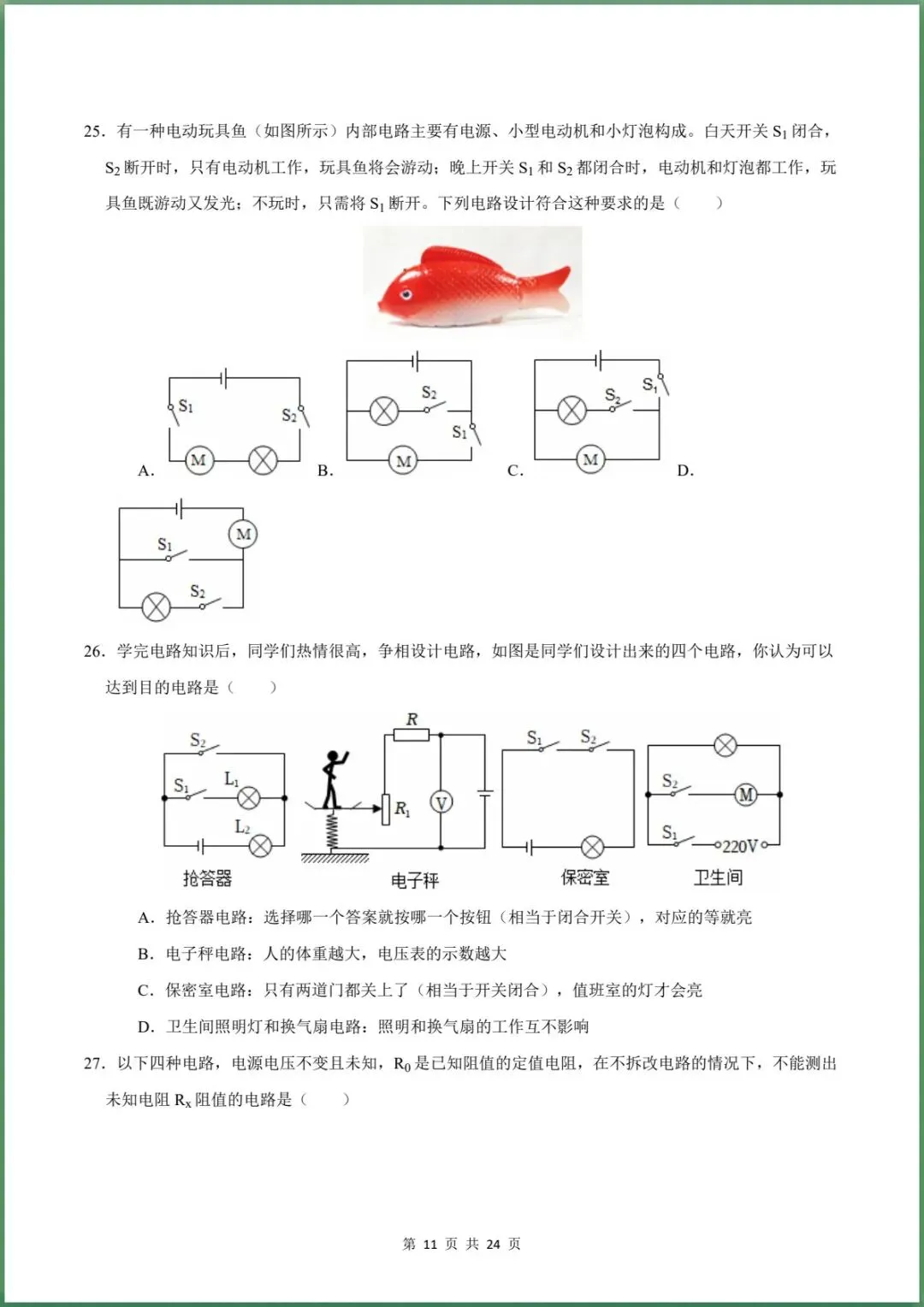 新版教材.初三物理|2026秋新人教版九年级上学期物理.重难点训练(第17章 欧姆定律)含答案解析,电子版可下载打印!-第11张图片-四季读书网