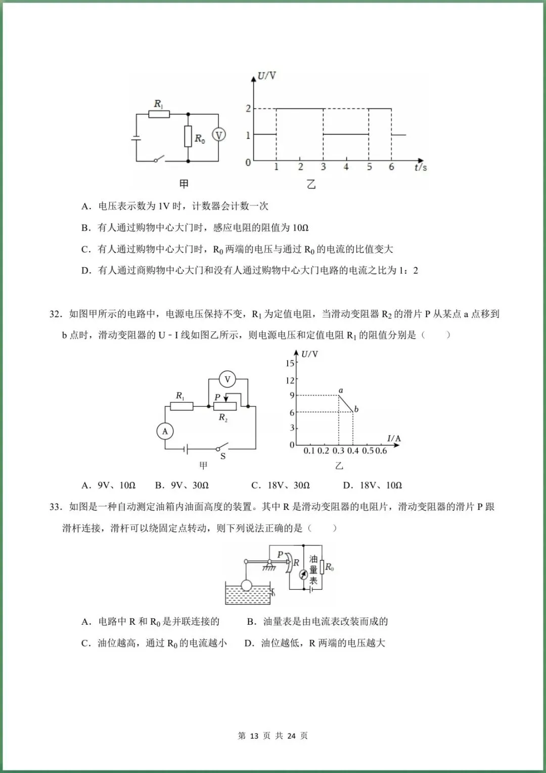 新版教材.初三物理|2026秋新人教版九年级上学期物理.重难点训练(第17章 欧姆定律)含答案解析,电子版可下载打印!-第13张图片-四季读书网