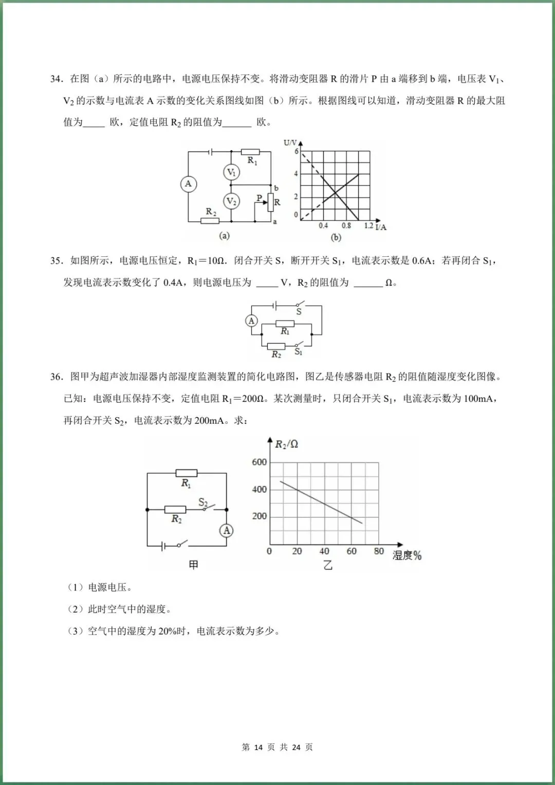 新版教材.初三物理|2026秋新人教版九年级上学期物理.重难点训练(第17章 欧姆定律)含答案解析,电子版可下载打印!-第14张图片-四季读书网
