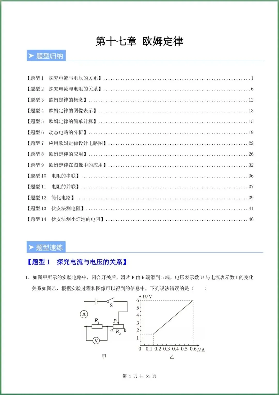 新版教材.初三物理|2026秋新人教版九年级上学期物理.重难点训练(第17章 欧姆定律)含答案解析,电子版可下载打印!-第15张图片-四季读书网