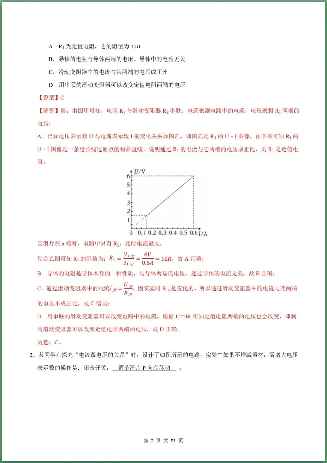 新版教材.初三物理|2026秋新人教版九年级上学期物理.重难点训练(第17章 欧姆定律)含答案解析,电子版可下载打印!-第16张图片-四季读书网