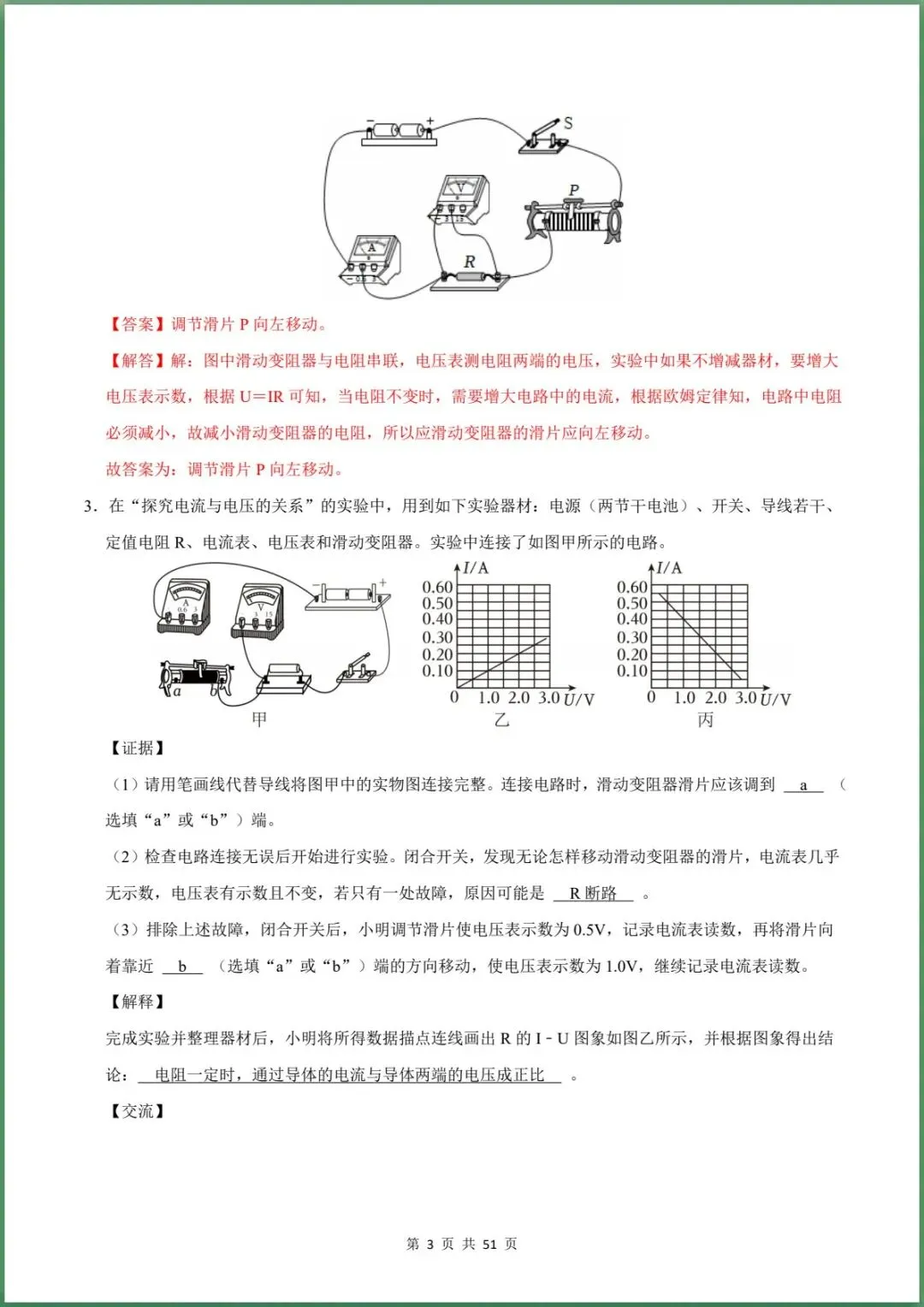 新版教材.初三物理|2026秋新人教版九年级上学期物理.重难点训练(第17章 欧姆定律)含答案解析,电子版可下载打印!-第17张图片-四季读书网