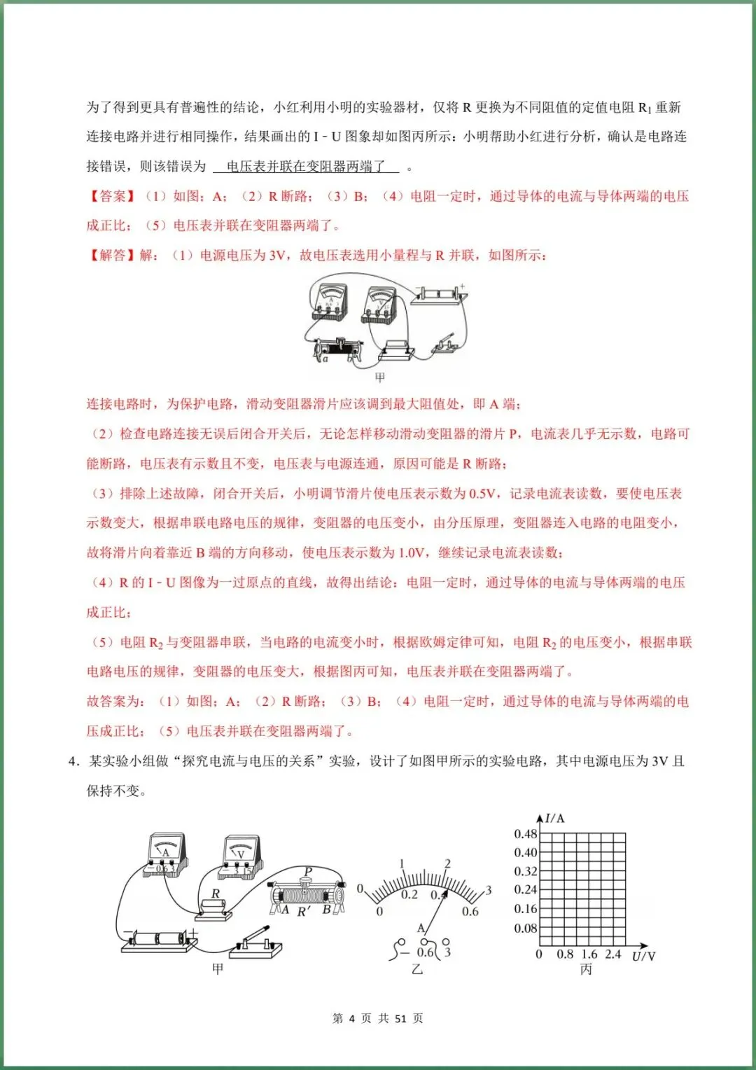 新版教材.初三物理|2026秋新人教版九年级上学期物理.重难点训练(第17章 欧姆定律)含答案解析,电子版可下载打印!-第18张图片-四季读书网