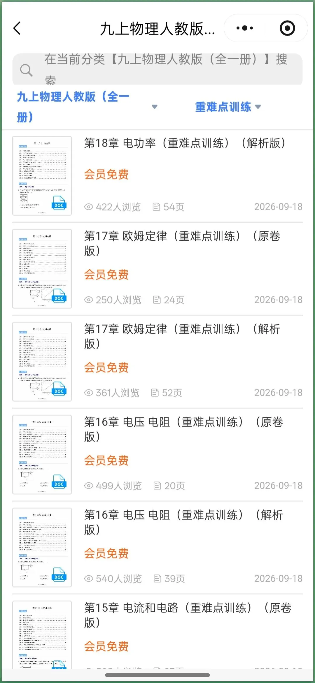 新版教材.初三物理|2026秋新人教版九年级上学期物理.重难点训练(第17章 欧姆定律)含答案解析,电子版可下载打印!-第19张图片-四季读书网