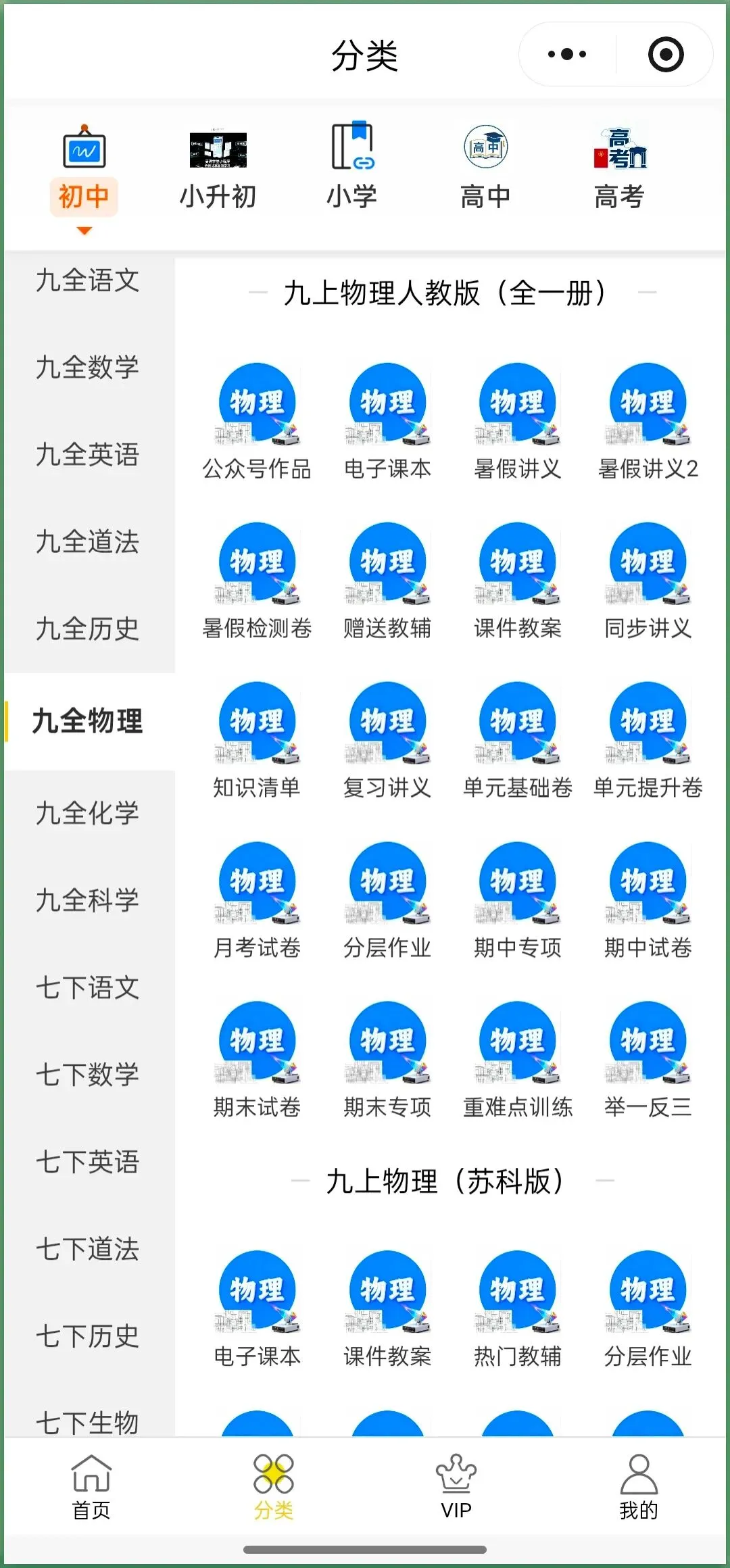 新版教材.初三物理|2026秋新人教版九年级上学期物理.重难点训练(第17章 欧姆定律)含答案解析,电子版可下载打印!-第20张图片-四季读书网