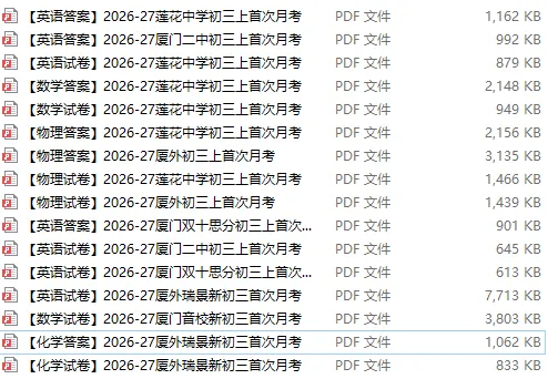 刚出炉!2026-27厦门部分校新初三首次月考试题&答案-第2张图片-四季读书网
